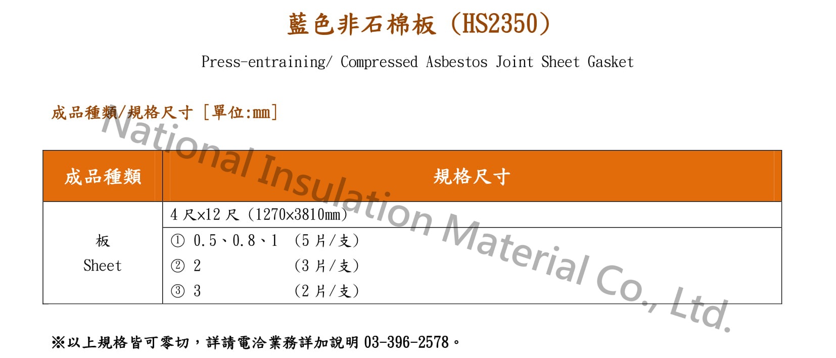 藍色非石棉板-規格-1-20190611-0