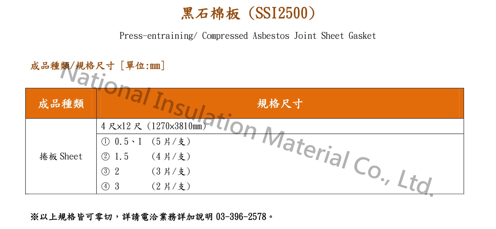 黑石棉板-規格-1-20190611-0