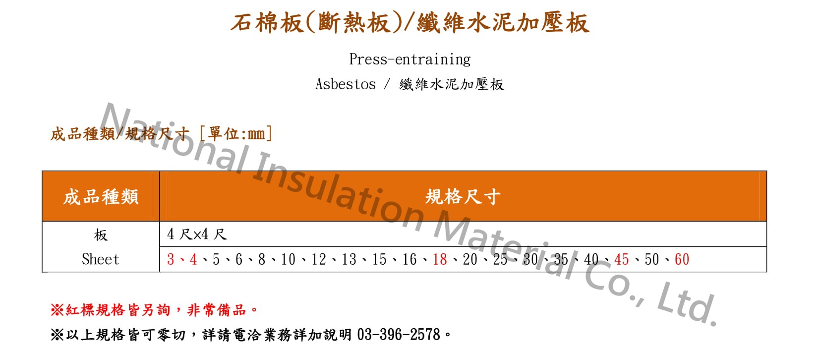 石棉板-規格-1-20190611-0