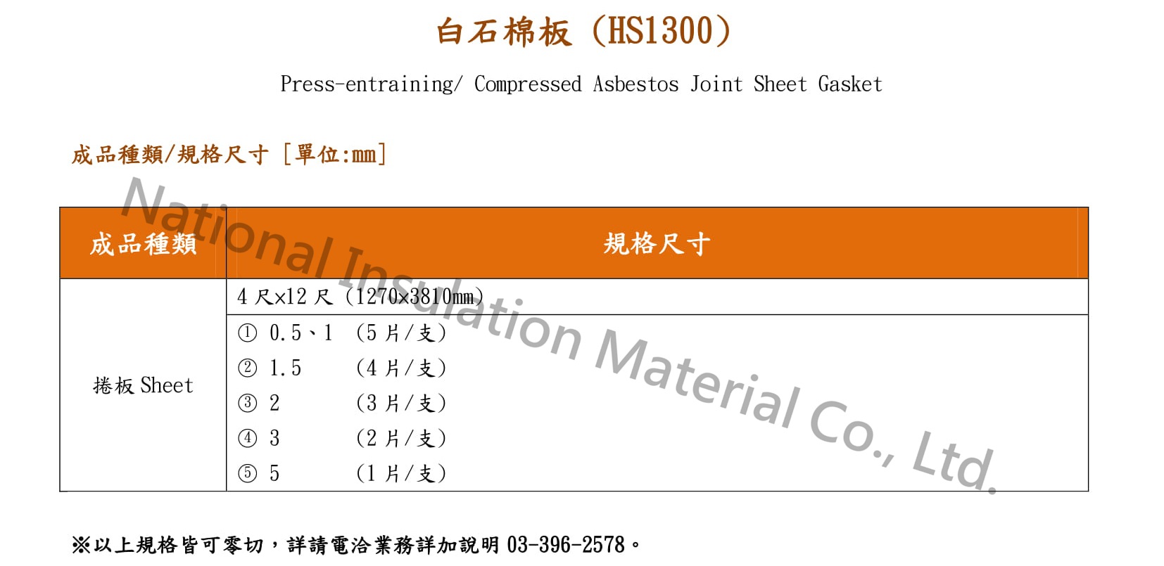白石棉板-規格-1-20190611-0